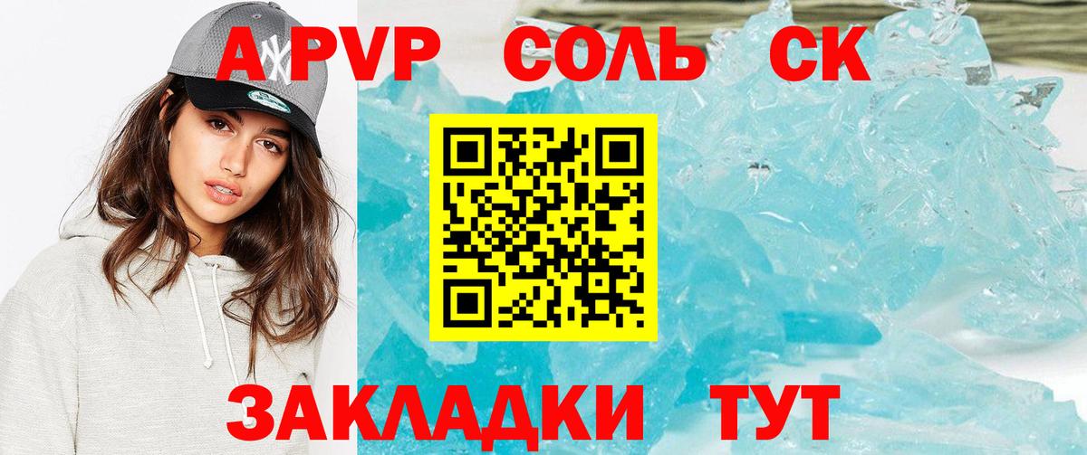 Альфа ПВП  A-PVP СК  Южноуральск  APVP Соль  Вход с VPN  Alpha-PVP кристаллы 