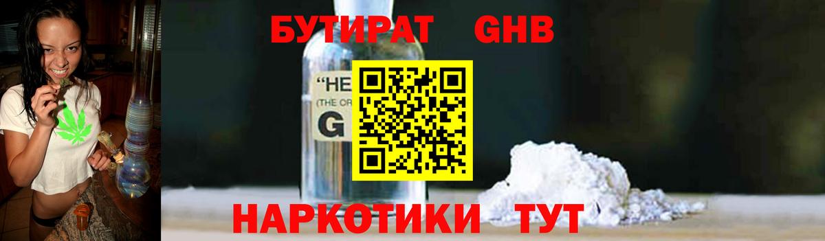 БУТИРАТ вода  Вход с VPN  Бутират  Южноуральск 
