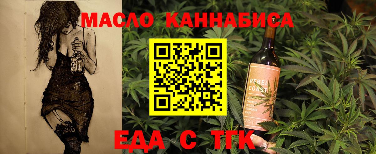 Еда ТГК конопля  Вход с VPN  Южноуральск 