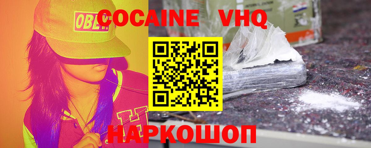 Кокаин Fish Scale Южноуральск