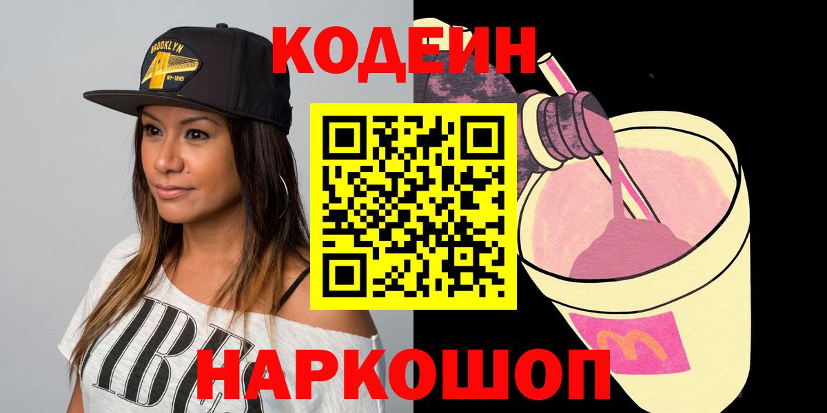 Codein Purple Drank Южноуральск