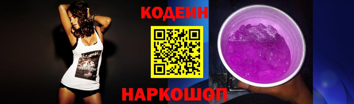Южноуральск  Кодеин Purple Drank  Кодеин Purple Drank  Вход с VPN 