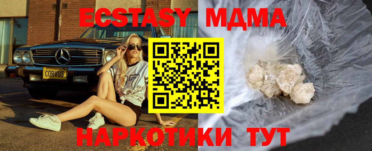 МДМА Molly Южноуральск