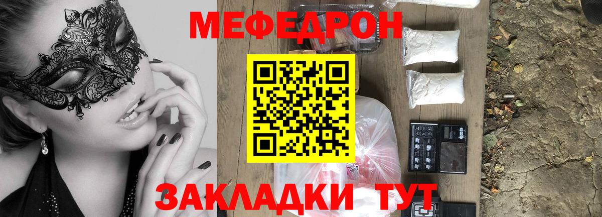МЕФ VHQ  Вход с VPN  Мефедрон мяу мяу  Мефедрон  МЯУ-МЯУ  Южноуральск 