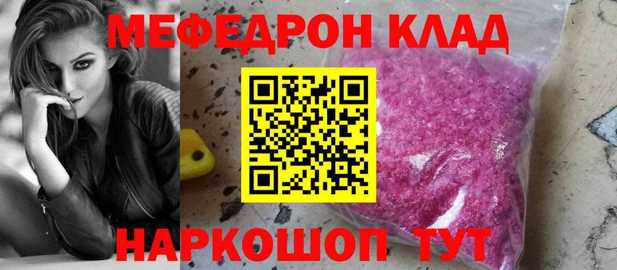 Мефедрон Южноуральск