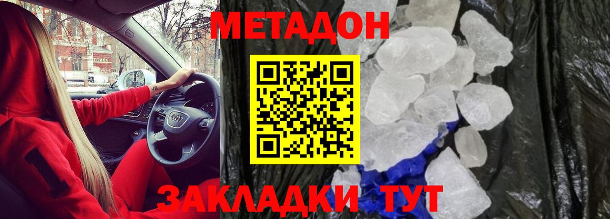 МЕТАДОН VHQ Южноуральск