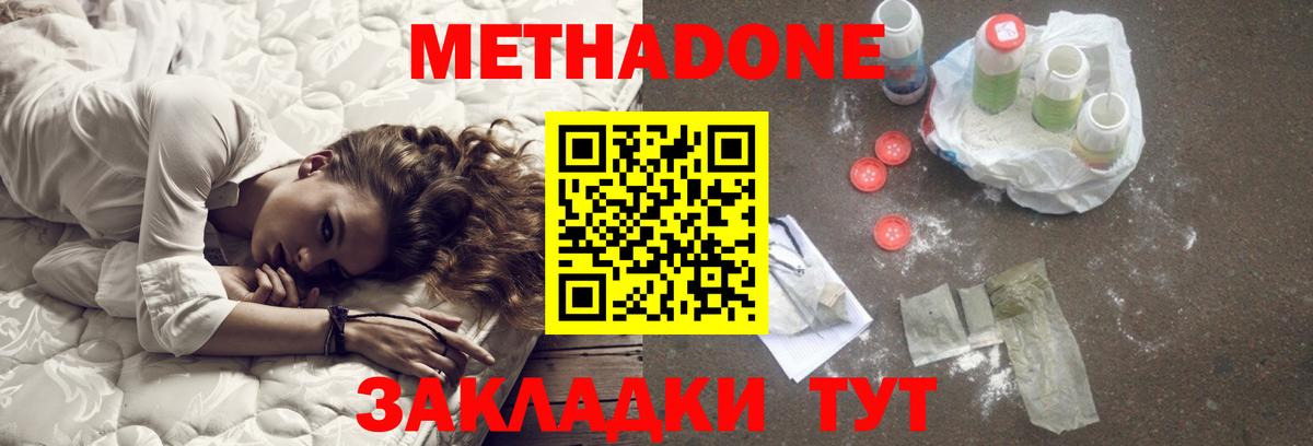 Метадон кристалл  МЕТАДОН methadone  Южноуральск  Вход с VPN 