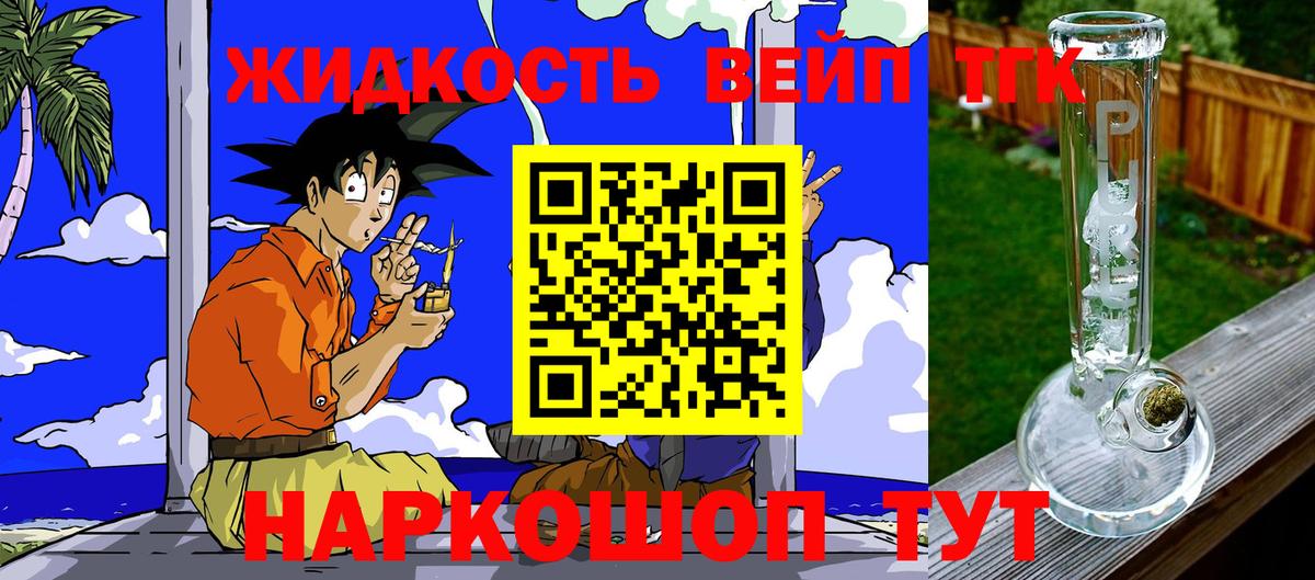 Южноуральск  ТГК гашишное масло  ТГК вейп с тгк  Вход с VPN 